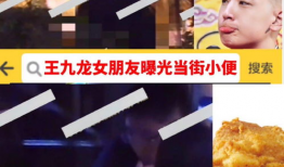 吃瓜爆料王九龙,娱乐圈幕后故事大揭秘